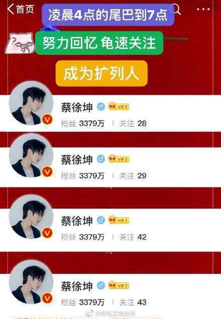 蔡徐坤整理关注 从凌晨3点忙碌到早上7点