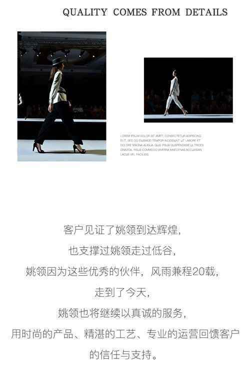 YAOLY姚领丨辉煌20载 春夏新品发布会圆满成功！