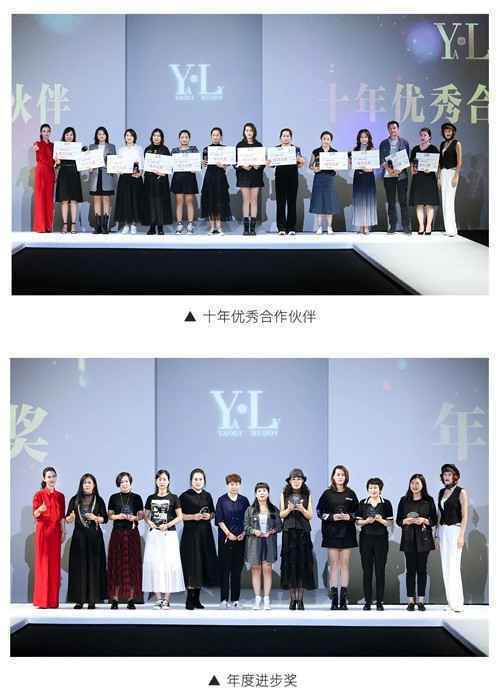YAOLY姚领丨辉煌20载 春夏新品发布会圆满成功！