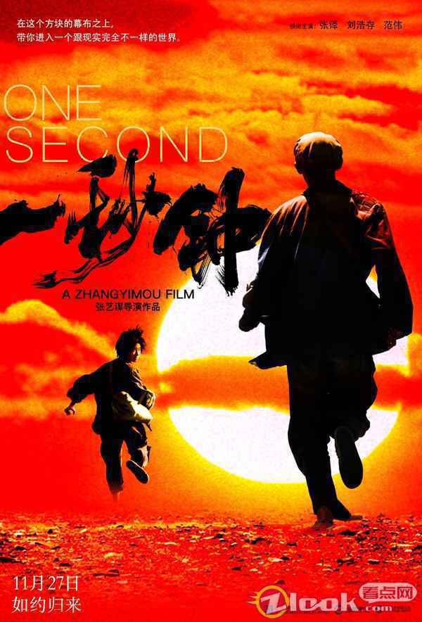 《一秒钟》发布“电影的情书”版海报 张艺谋携手黄海追溯电影记忆