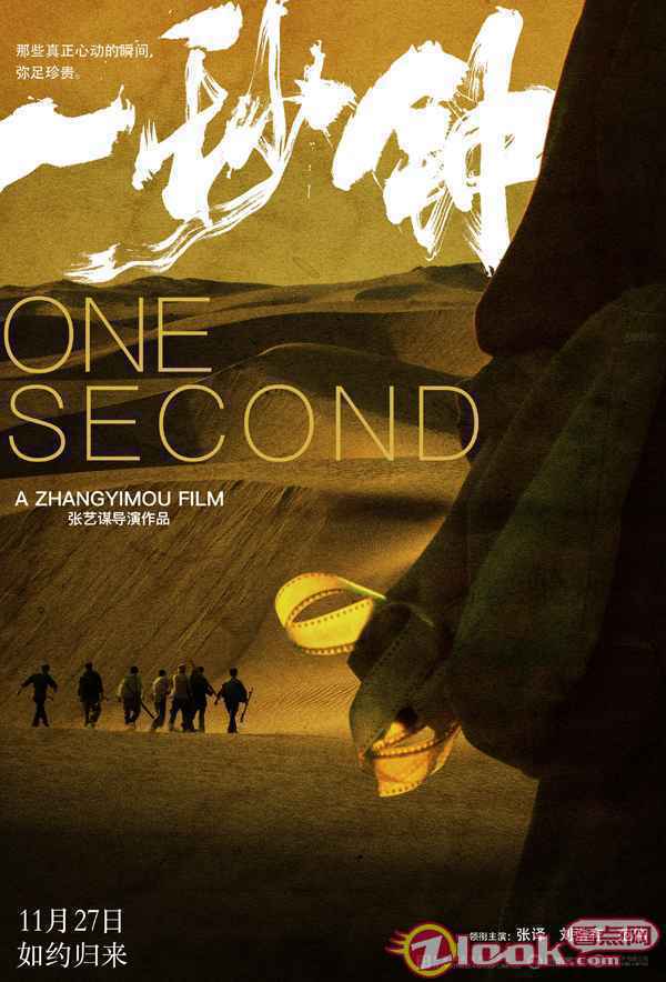 《一秒钟》发布“电影的情书”版海报 张艺谋携手黄海追溯电影记忆