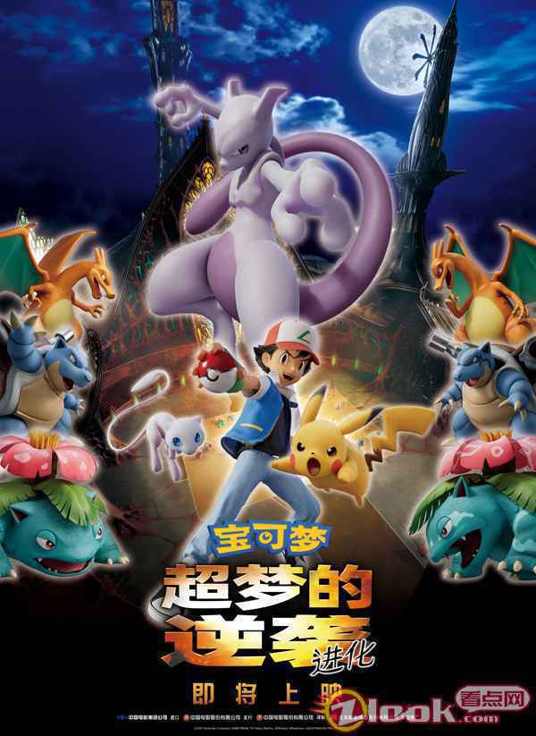 确认引进海报 《宝可梦:超梦的逆袭 进化》内地确认引进 皮卡丘超萌来袭