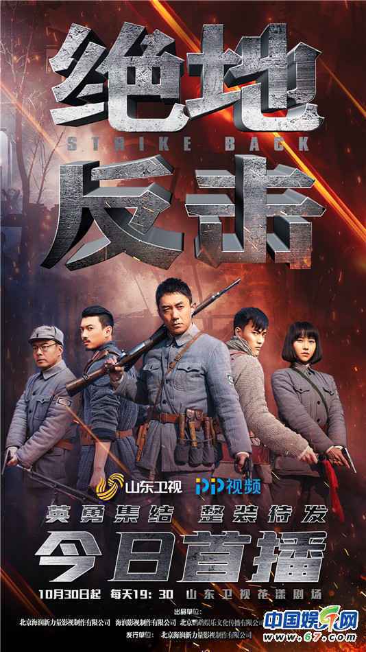 《绝地反击》今日开播 取材真实事迹再现英雄人民抗战精神