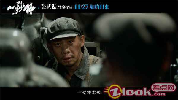 《一秒钟》剧情版预告片倾情来袭，张译“一秒落泪”演技获好评