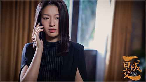 郎月婷《一日成交》今日公映 反转“骗局”环环相扣