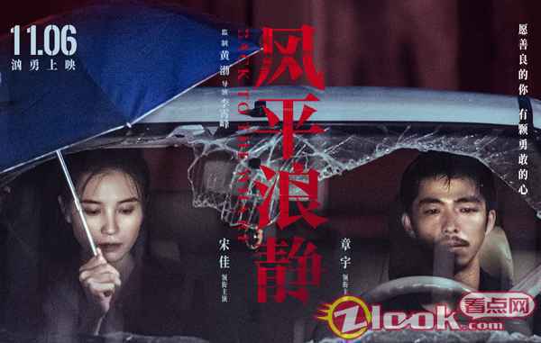 1 宋佳《风平浪静》别具匠心 细致演技获好评