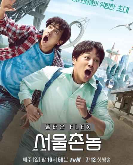 tvN《首尔乡巴佬》播特辑代替 疫情影响拍摄暂停