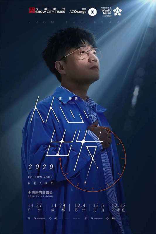 王铮亮巡演苏州站正式开票王以太受邀担任成都站演唱嘉宾