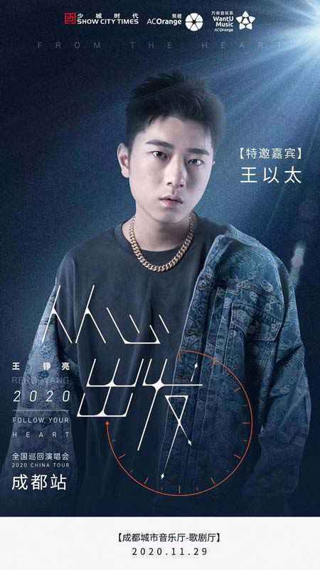 王铮亮巡演苏州站正式开票王以太受邀担任成都站演唱嘉宾
