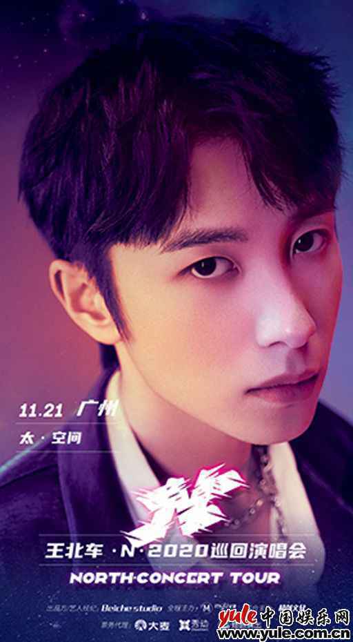 王北车兑现粉丝承诺 首站广州巡回开启