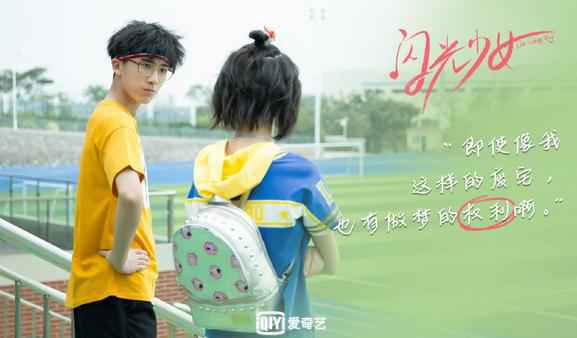 电视剧《闪光少女》热力播出 高燃金句立起青春反丧大旗