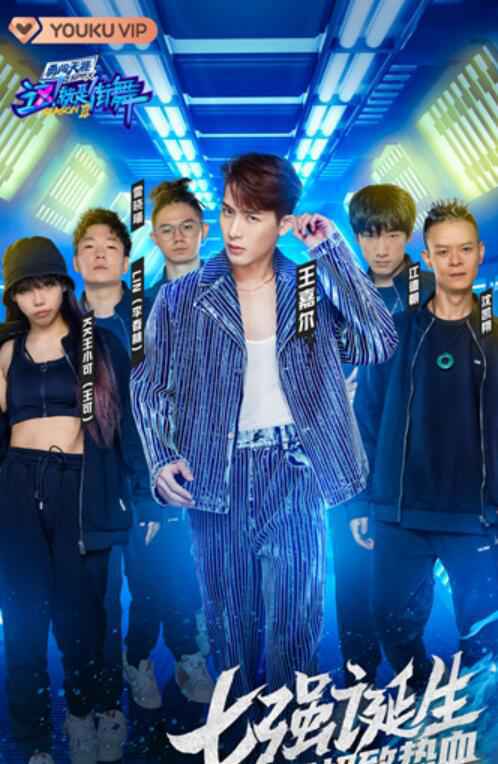 《这!就是街舞》第三季半决赛:指名挑战赛火药味爆发 队长与导演即兴Battle!