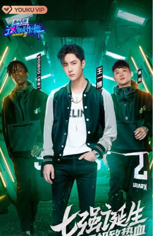 《这!就是街舞》第三季半决赛:指名挑战赛火药味爆发 队长与导演即兴Battle!