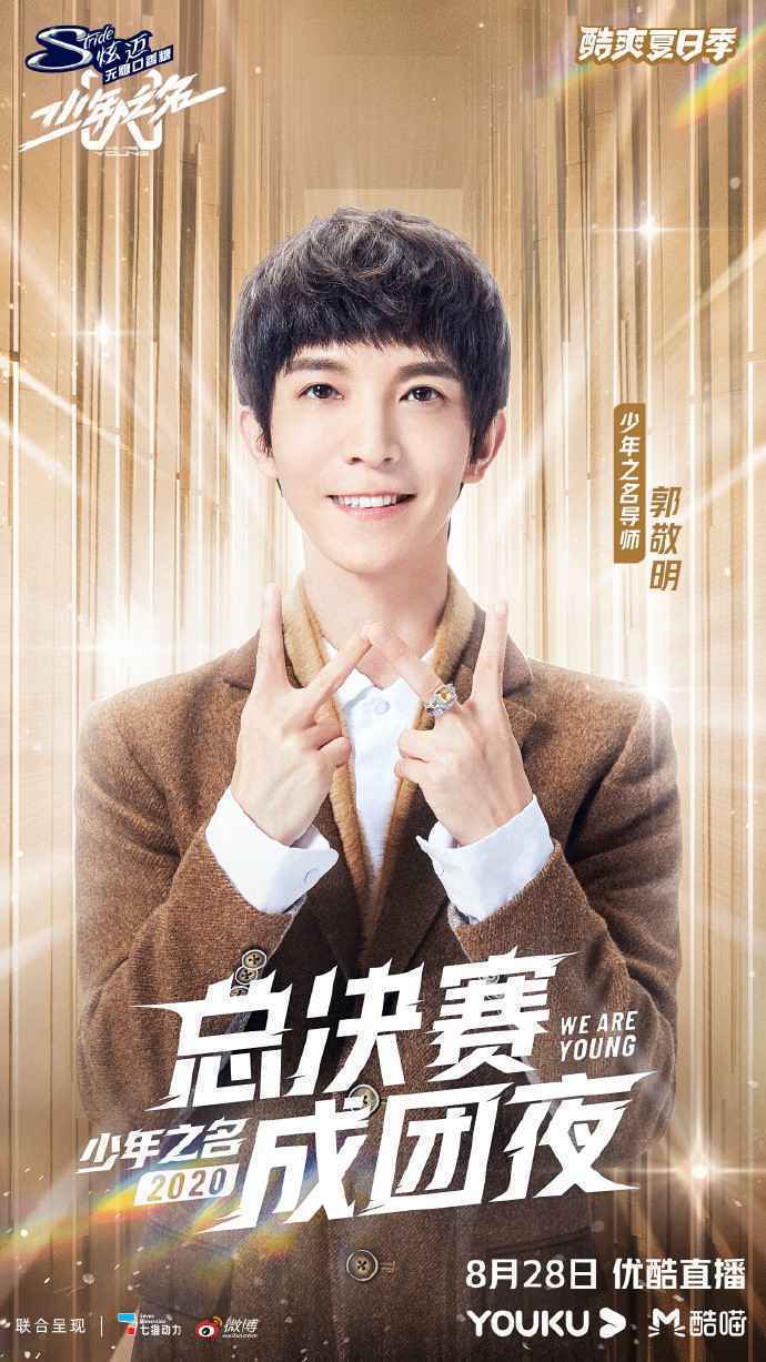 《少年之名》成团直播夜惊艳全网，“S.K.Y天空少年”组合出道