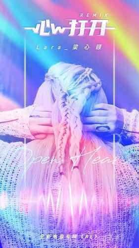 Lara梁心颐全新电音专辑《RE》上线 清澈钻音混搭迷幻电音