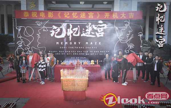 电影《记忆迷宫》横店开机 争做付费电影新标杆