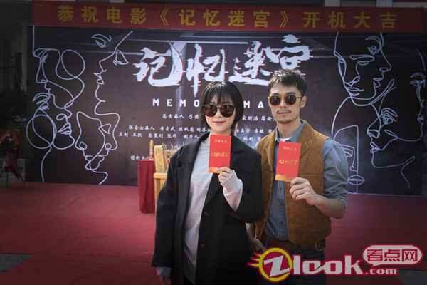 电影《记忆迷宫》横店开机 争做付费电影新标杆