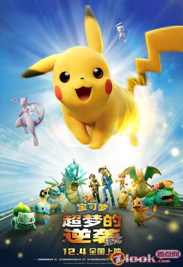 《宝可梦：超梦的逆袭 进化》定档12月4日 宝可梦带你回归童年