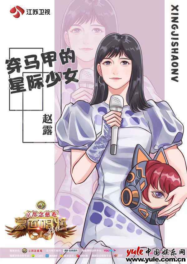 “穿马甲的星际少女”揭面！“军师”就是我，我就是赵露