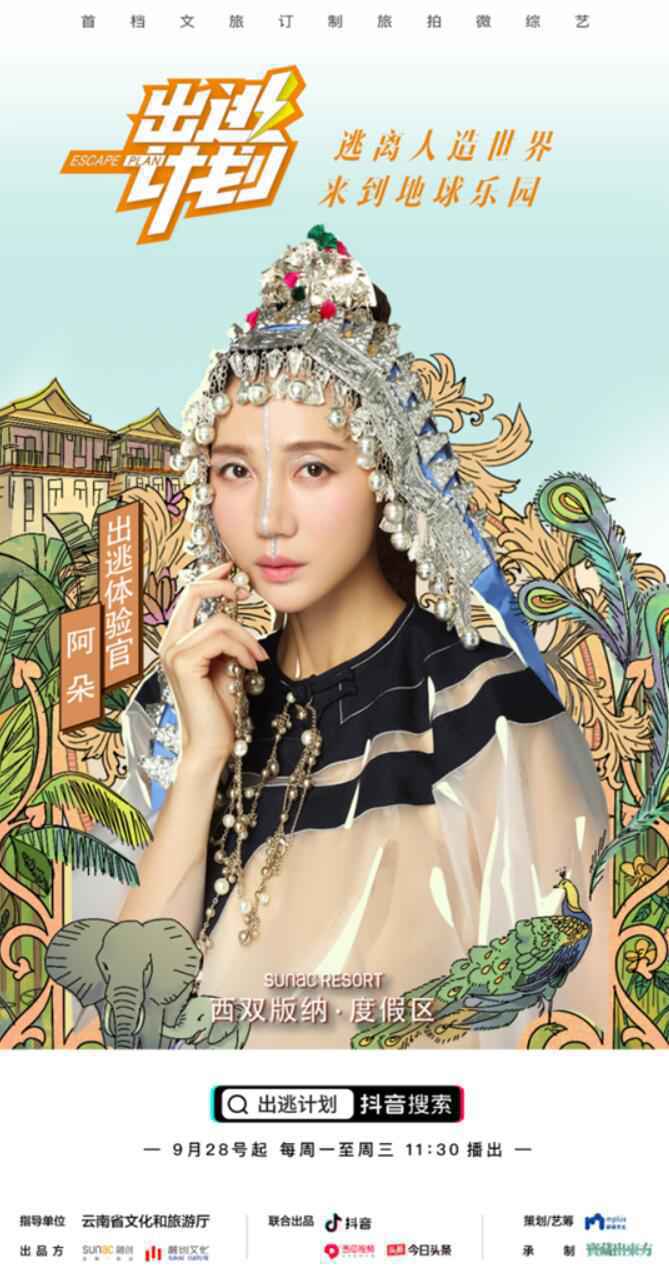 去云南寻找“三十而后”，江疏影《出逃计划》即将上线