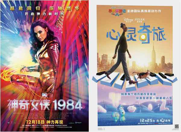 《除暴》票房破2亿 两部进口大片《神奇女侠1984》《心灵奇旅》内地定档