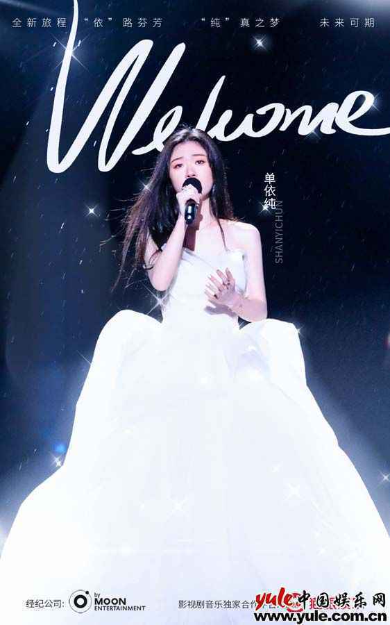 乐坛新星单依纯官宣加入百沐娱乐 携手开启音乐新时代