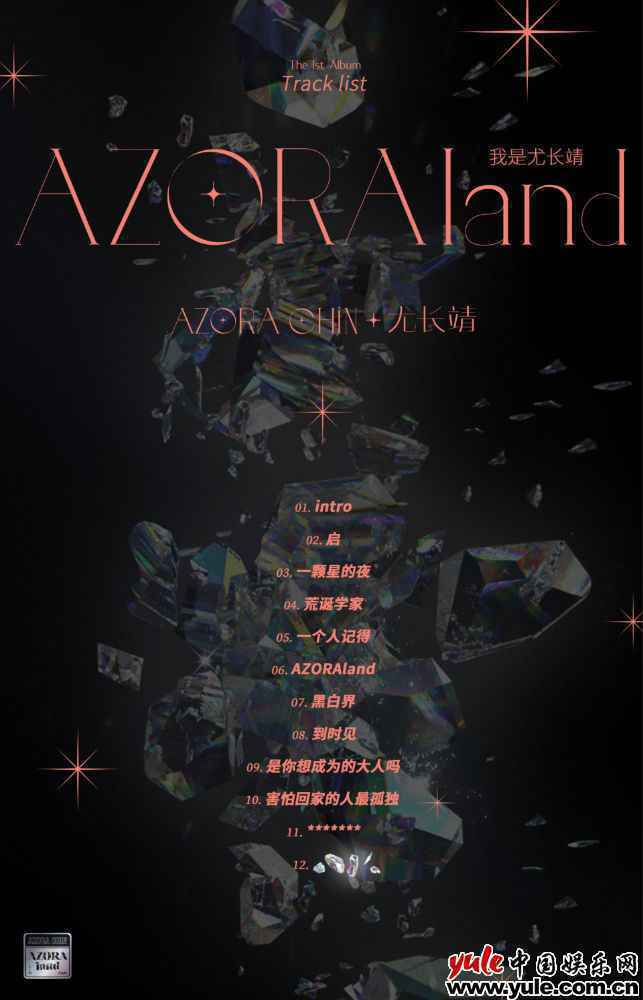 尤长靖发布专辑两首新歌 直面孤独温暖人心