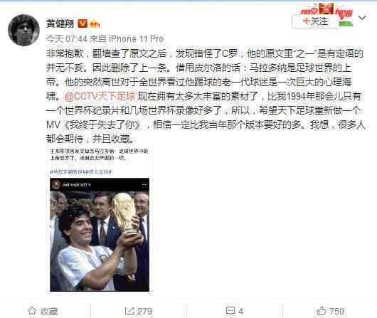 黄健翔向C罗道歉