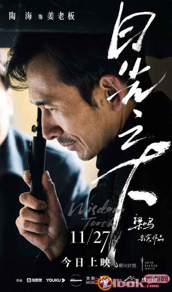 电影《日光之下》今日上映 陶海饰演姜老板卷入迷案