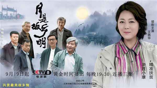 《月是故乡明》登陆央八共赏最美故乡情
