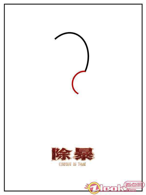 《除暴》“暗藏玄机”版海报-3 《除暴》票房高歌猛进破3.93亿 新旧时代治安对比唤醒大众忧患意识