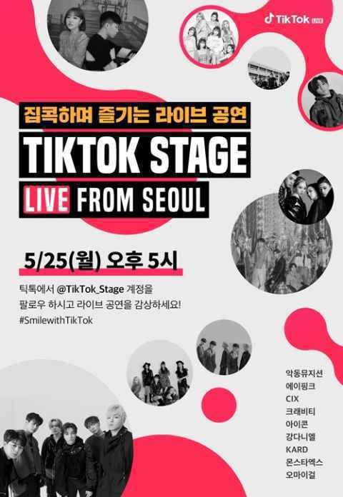 《TikTok Stage Live From Seoul》9组团体为COVID-19募款