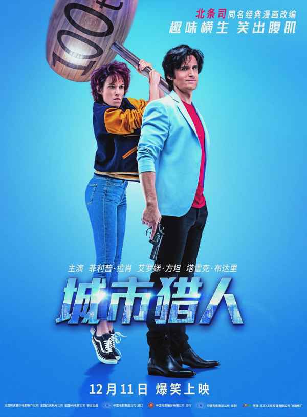 《紧急救援》提档至12.18 《猎杀T34》《城市猎人》12.11同日上映