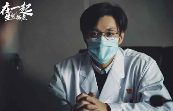 周一围《在一起之生命的拐点》催泪演绎平凡的伟大