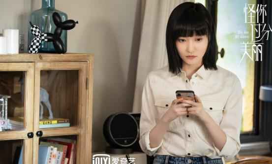 《怪你过分美丽》今日开播 李牵化身“仙人掌女孩”与秦岚演绎职场风云