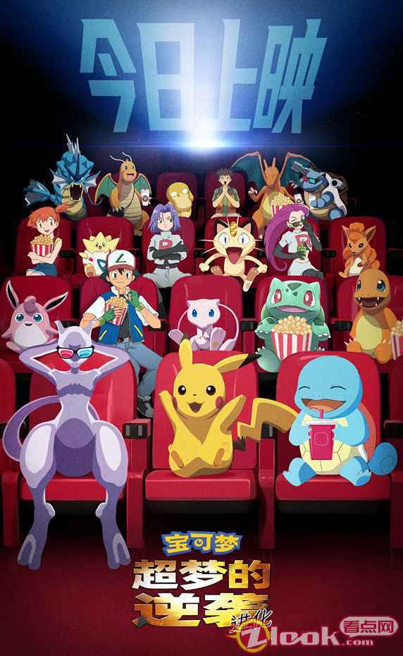 《宝可梦:超梦的逆袭 《宝可梦:超梦的逆袭 进化》今日上映 “超萌力”皮卡丘来袭