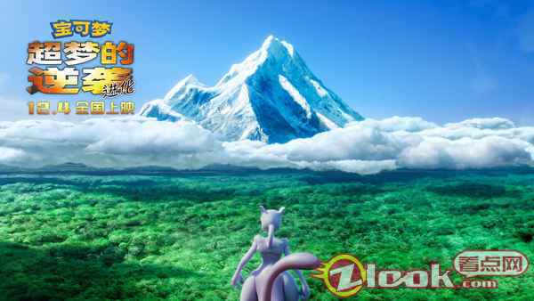 望着富士山的超梦 《宝可梦:超梦的逆袭 进化》今日上映 “超萌力”皮卡丘来袭
