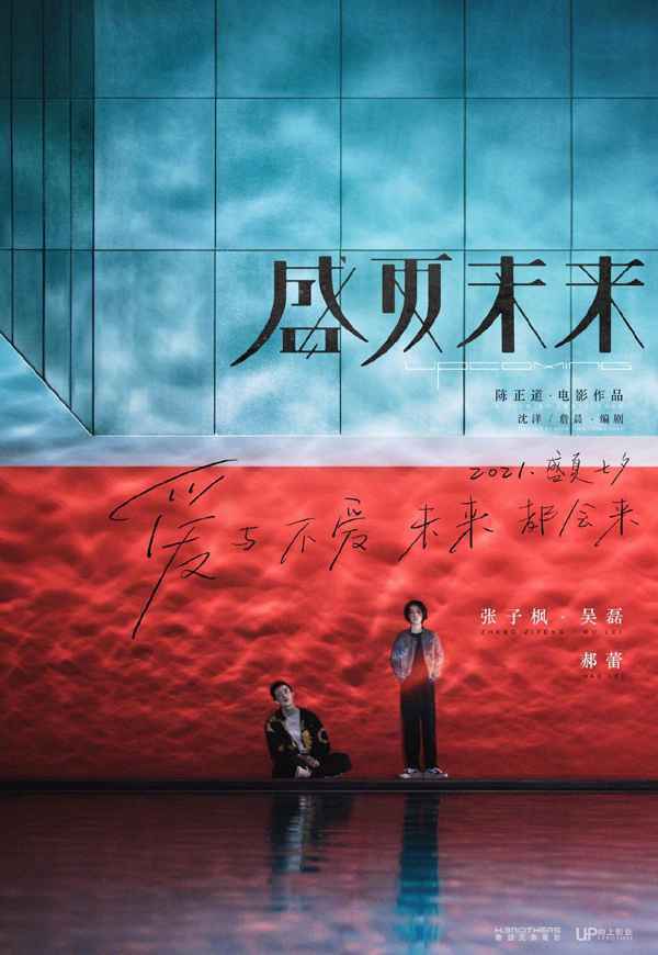 张子枫吴磊合作新片《盛夏未来》陈正道执导定档明年七夕