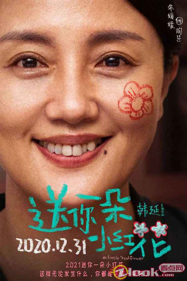 《送你一朵小红花》发布角色海报 全员手绘“小红花”献上温情告白