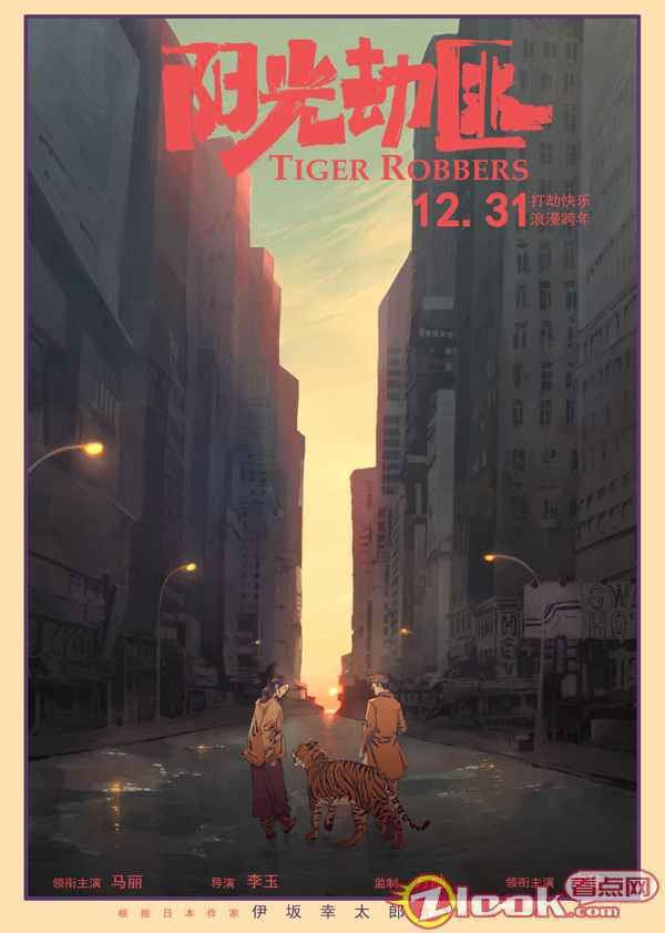 宋佳《阳光劫匪》曝光“都市童话”预告 浪漫演绎“人虎”亲情