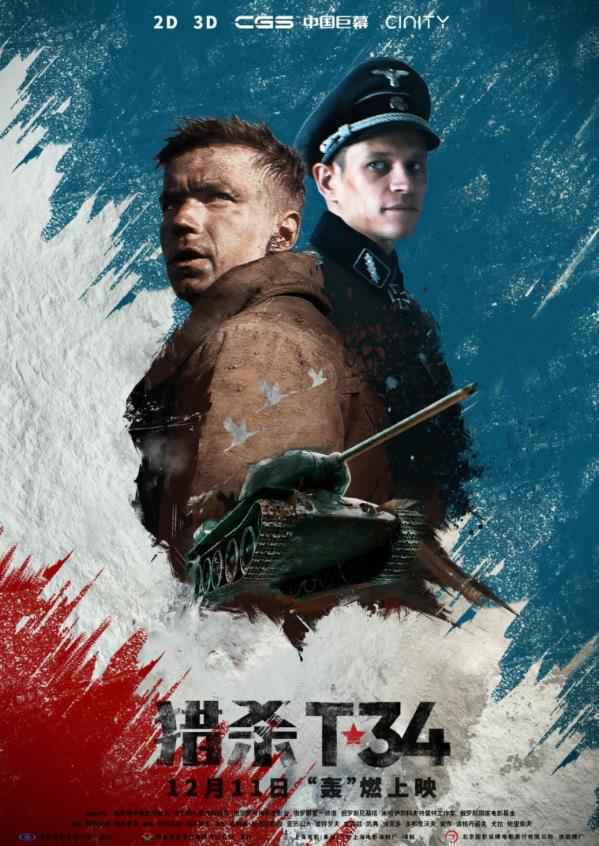 中国首部3D坦克大片《猎杀T34》来袭 四大看点揭秘小语种老题材成多国票房收割机