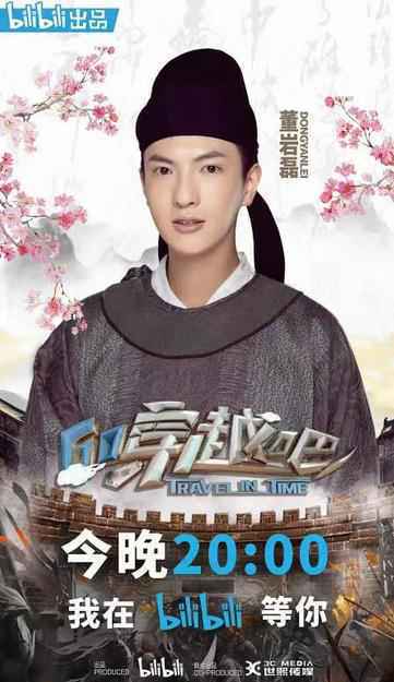 《穿越吧》圆满收官 董岩磊综艺感再度被认可