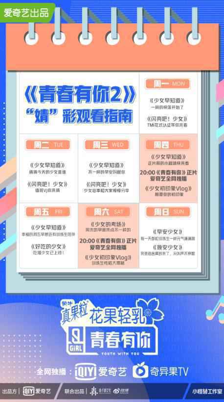 《青春有你2》主题曲《YES!OK!》首发百位训练生先声夺人