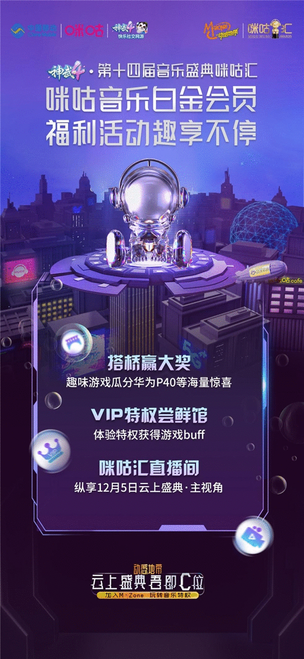 咪咕白金会员与你锁定咪咕汇高光时刻