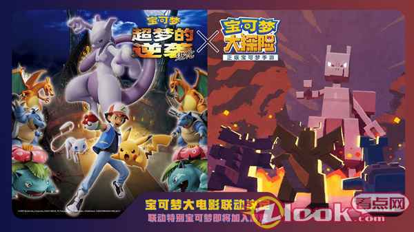 超梦电影联动-横板海报1 皮卡丘可爱不断电《宝可梦:超梦的逆袭 进化》与宝可梦手游联动
