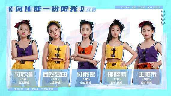 《这！就是少年》 不甘平凡后生可畏