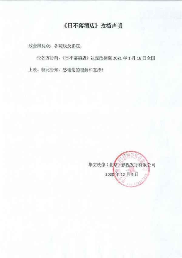 094250.94391091_620X620 《如果声音不记得》票房破2亿 黄才伦张慧雯沈腾《日不落酒店》再次改档