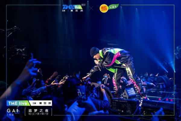 种梦音乐厂牌亮相TME live 用说唱点燃潮现场热情