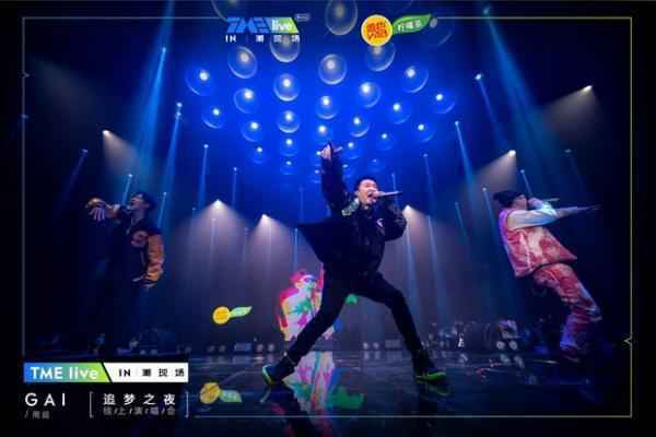 种梦音乐厂牌亮相TME live 用说唱点燃潮现场热情