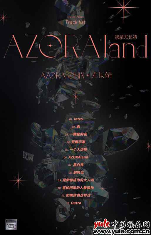 《AZORAland·我是尤长靖》终极解锁 温暖声线治愈孤独